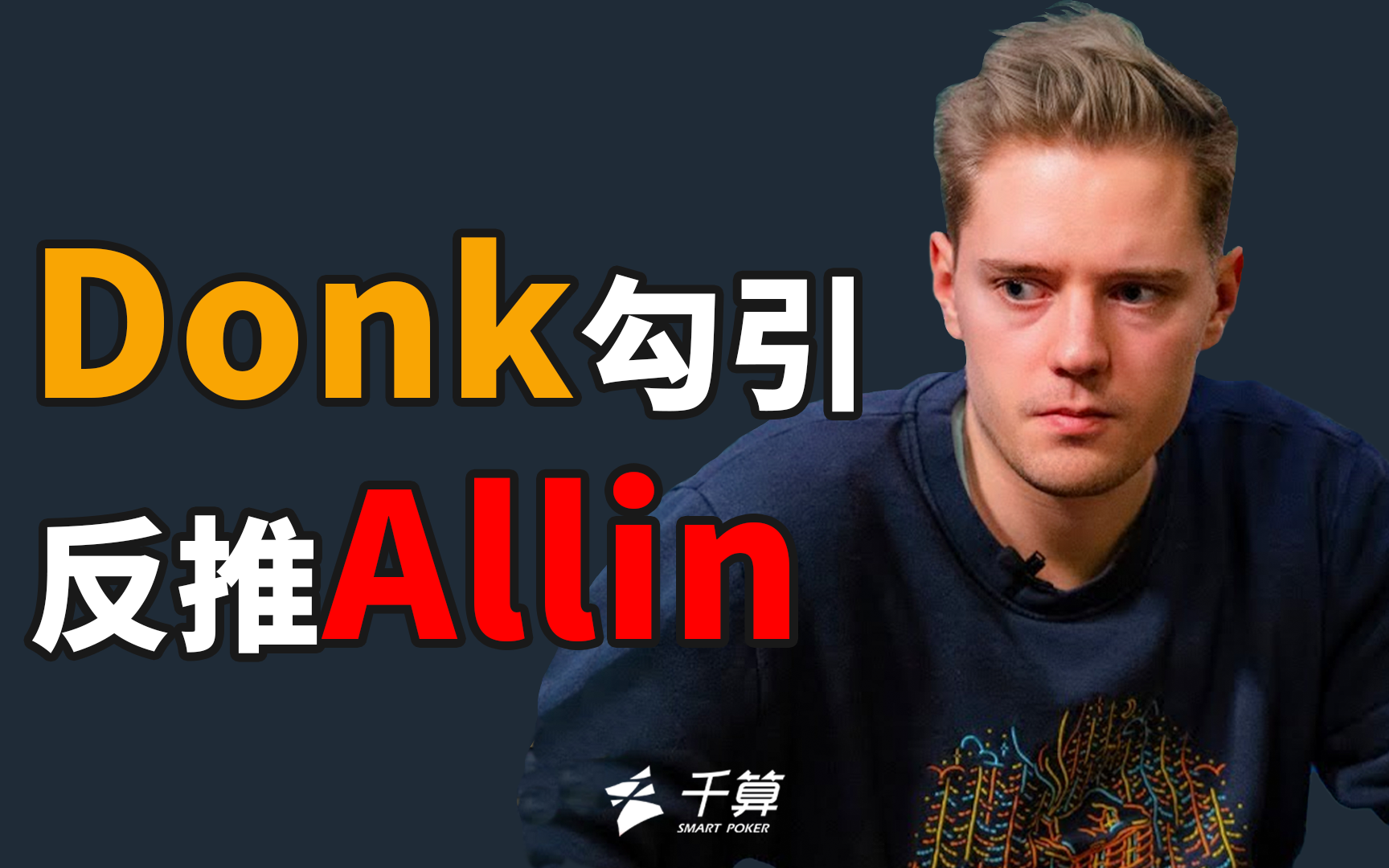 但二次进攻 但二次进攻